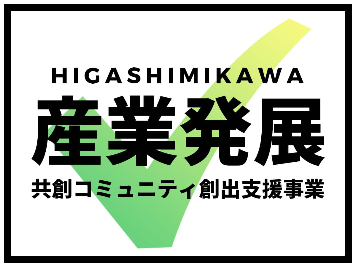 協賛コミュニティアンケート