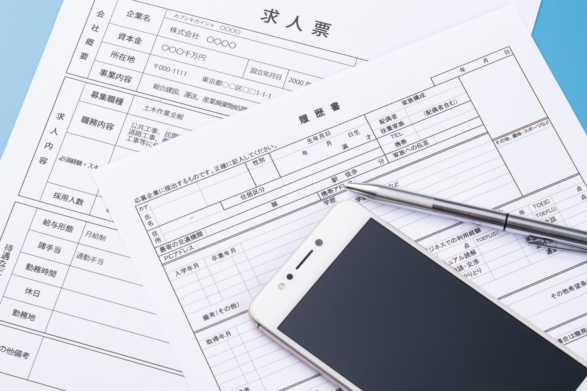 求人票の見方_求人票とスマートフォン