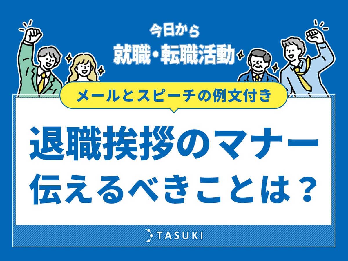 退職挨拶のマナー