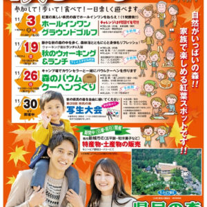 愛知県民の森 秋まつり