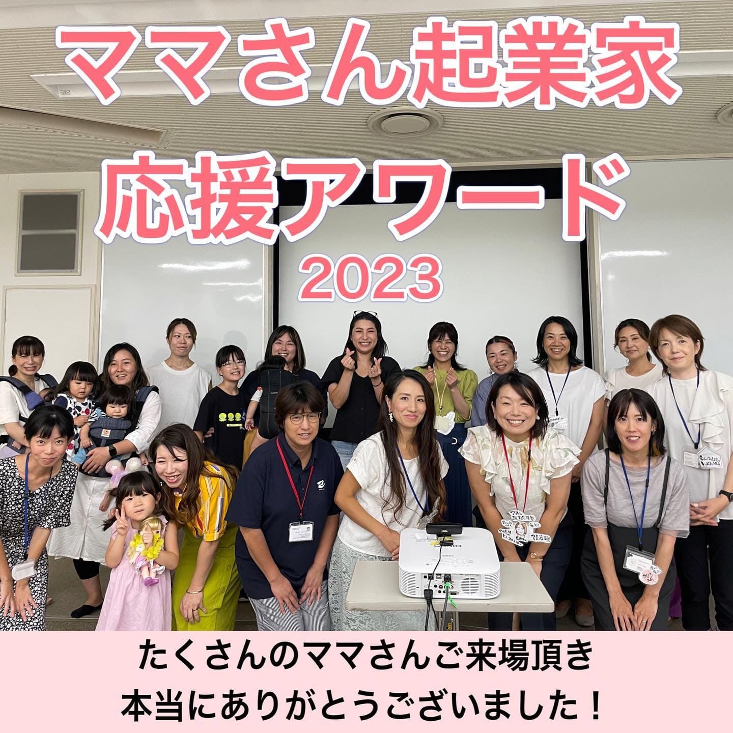 応援アワード2023