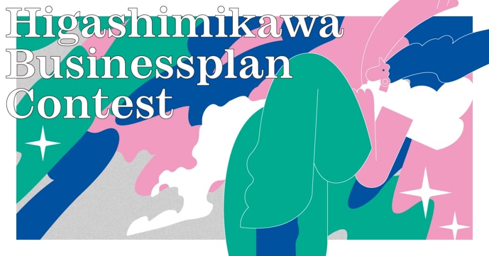 東三河ビジネスプランコンテスト2023