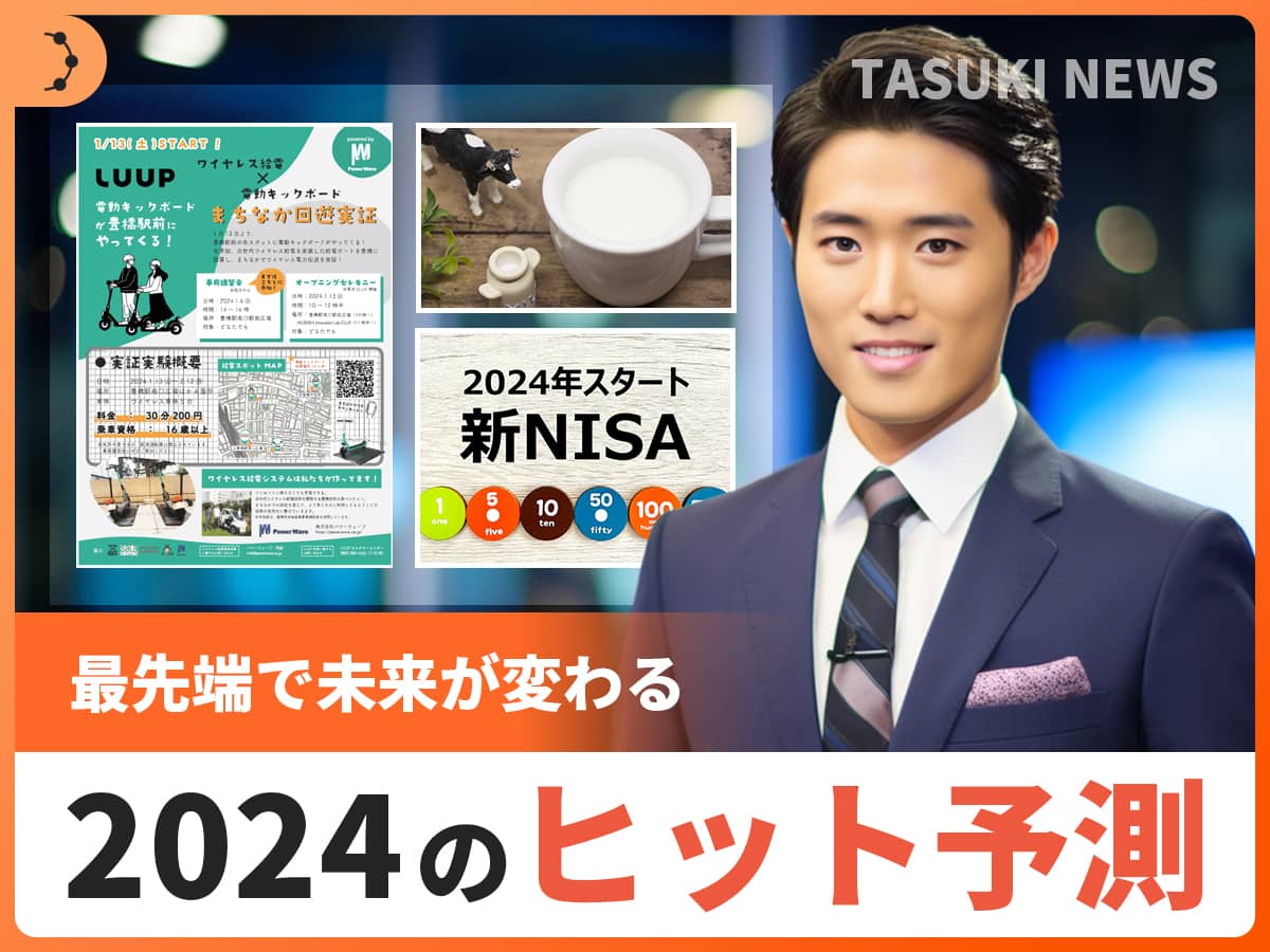 2024年ヒット商品
