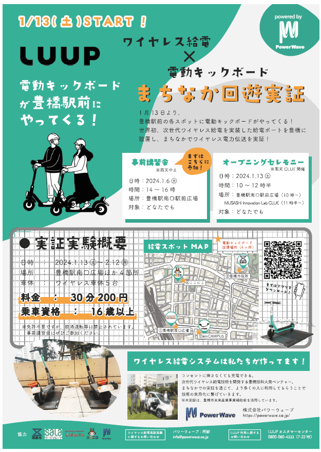 ワイヤレス給電_powerwave