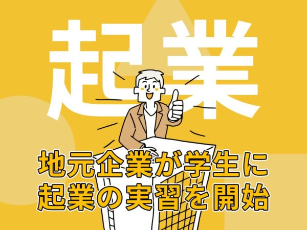 サイエンスクリエイト_起業実習