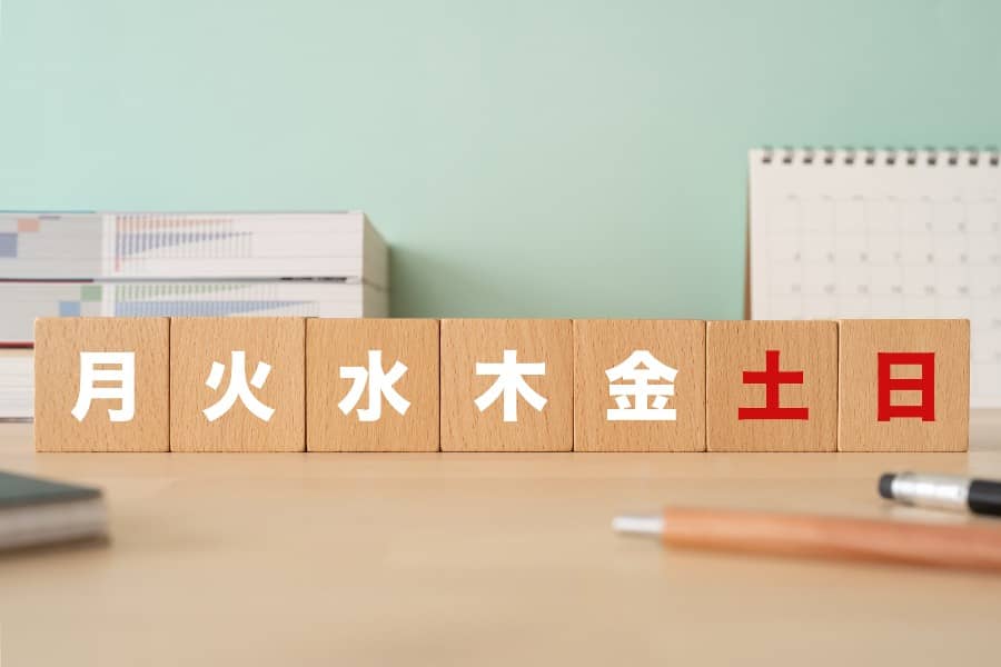 週休二日と完全週休二日比較