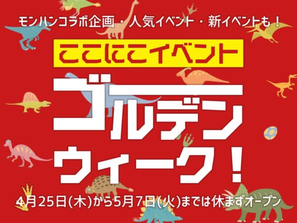 GWここにこイベント情報