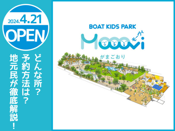 モーヴィがまごおりこども遊び