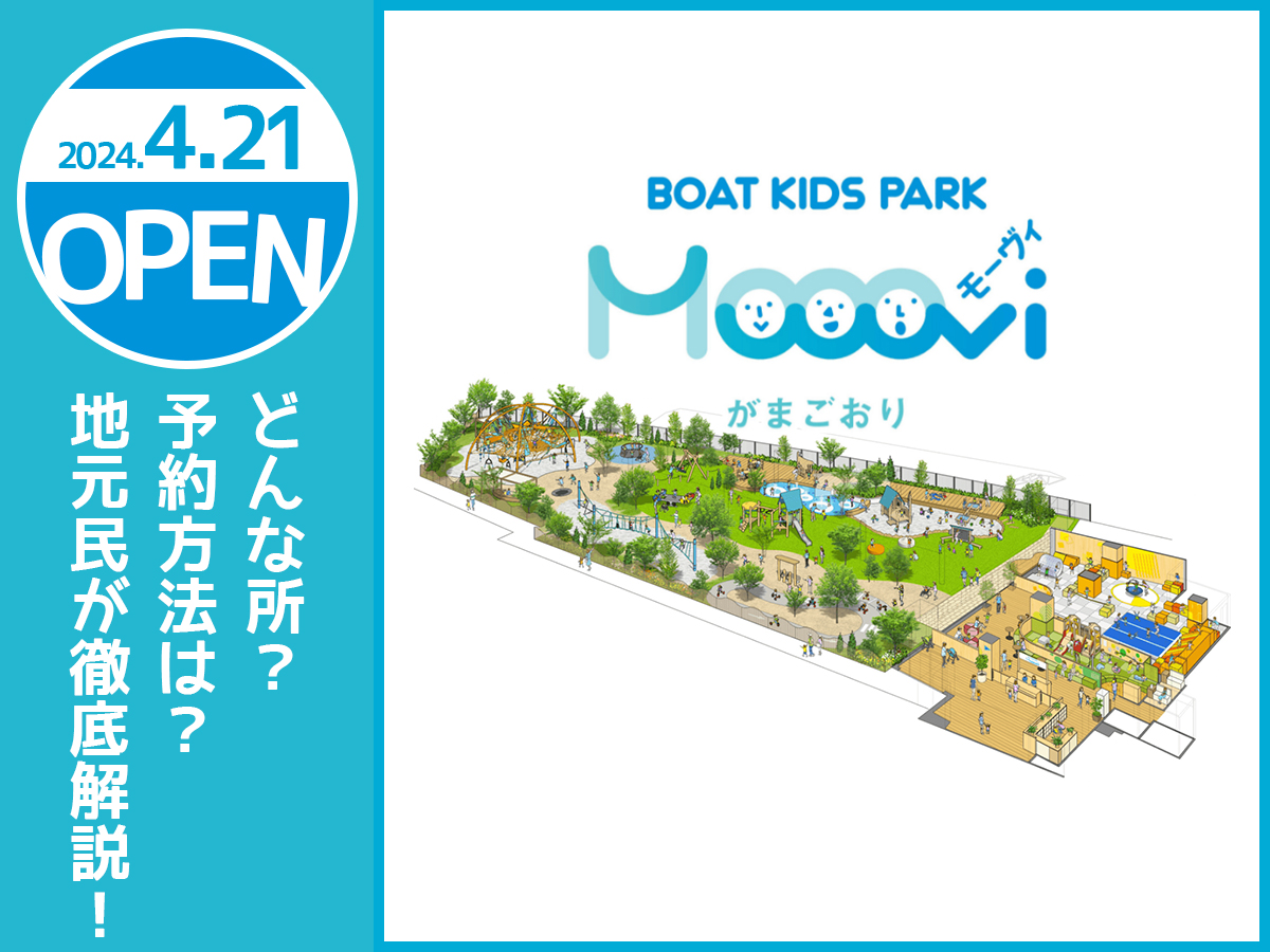 モーヴィがまごおりの記事