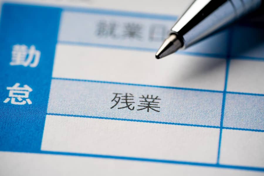 残業時間の明細書