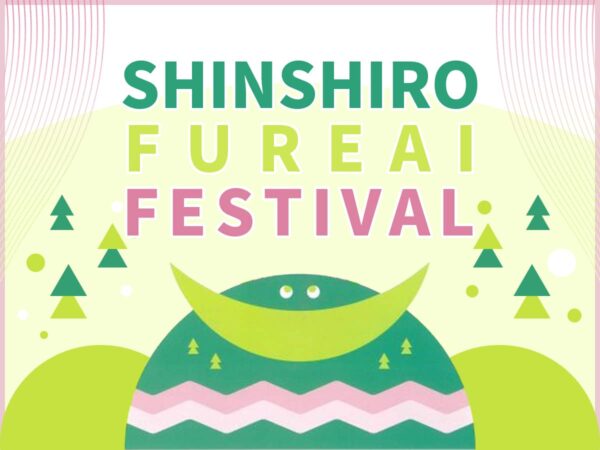 新城ふれあいフェスティバル第1回