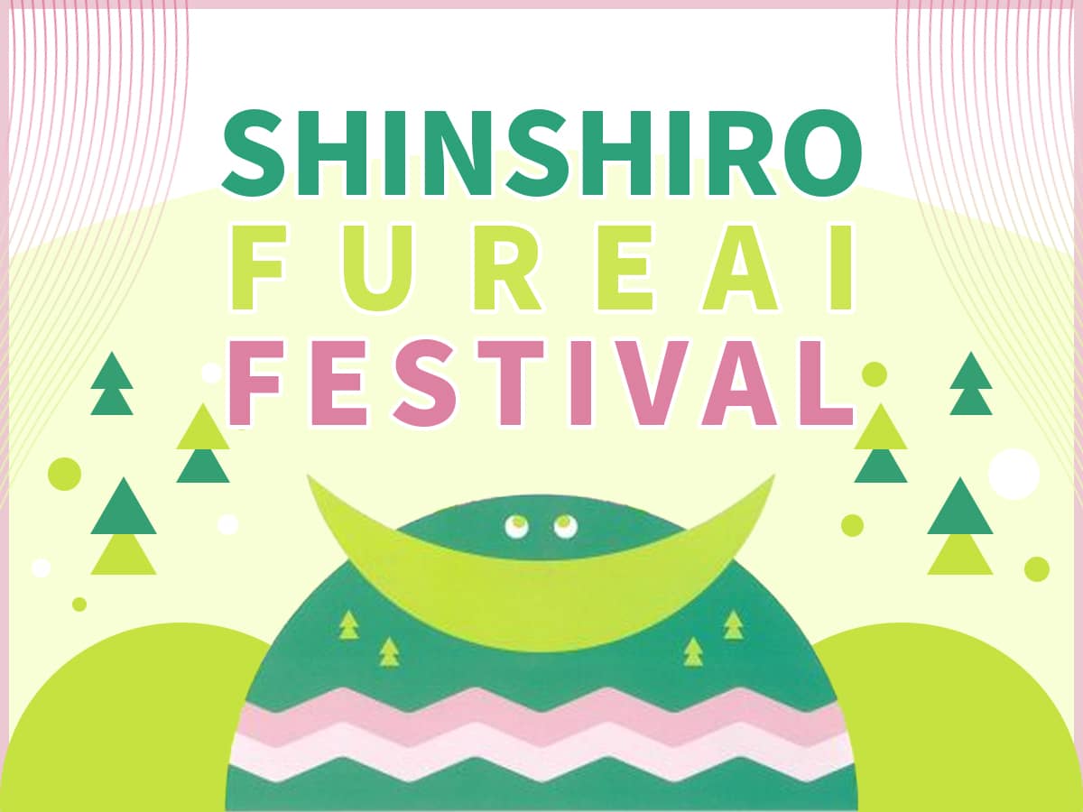 新城ふれあいフェスティバル第1回