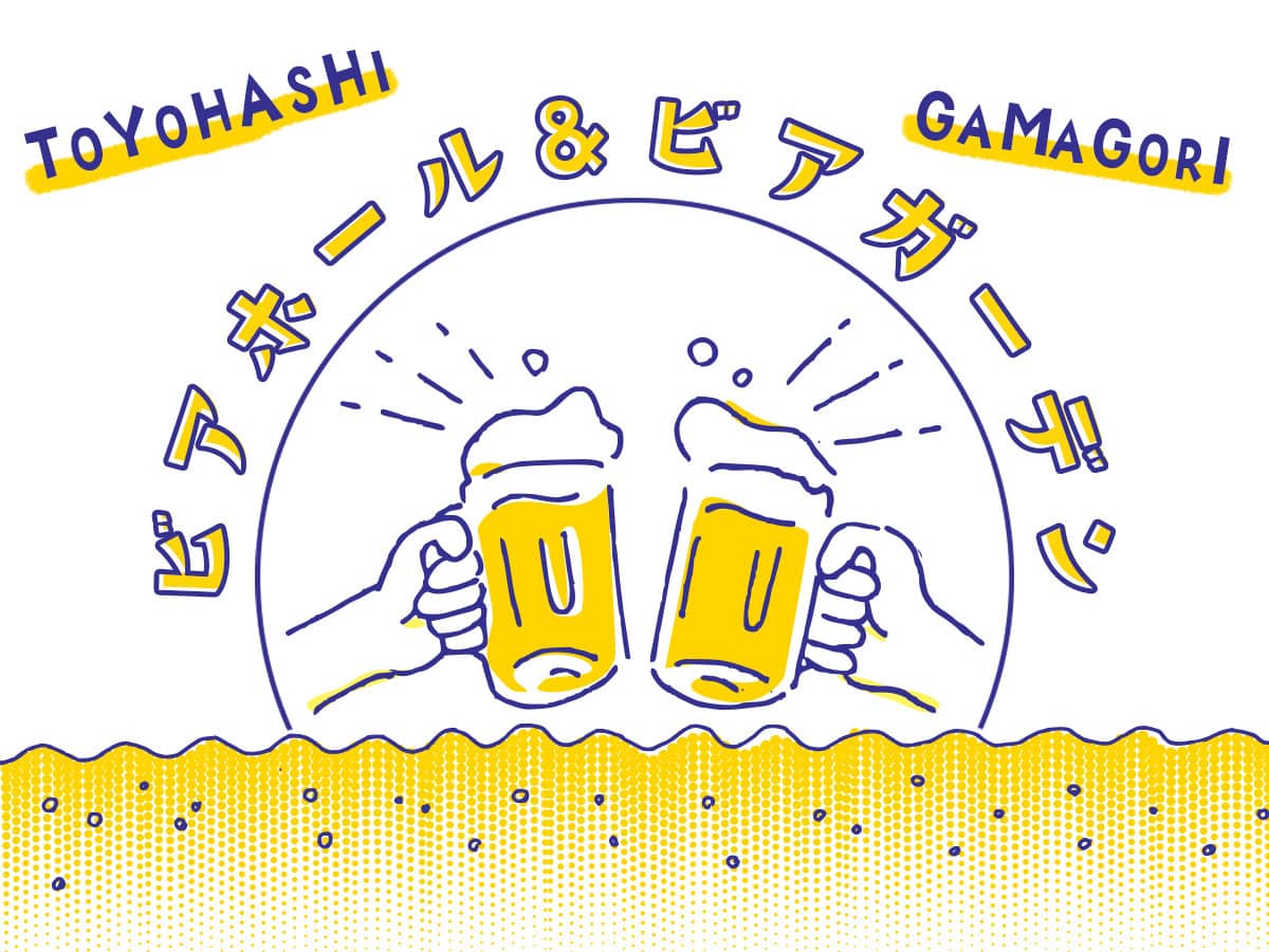 豊橋・蒲郡のビアホール&ビアガーデン2024