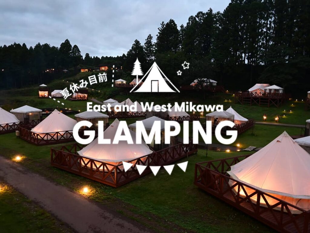 愛知県グランピングオススメ