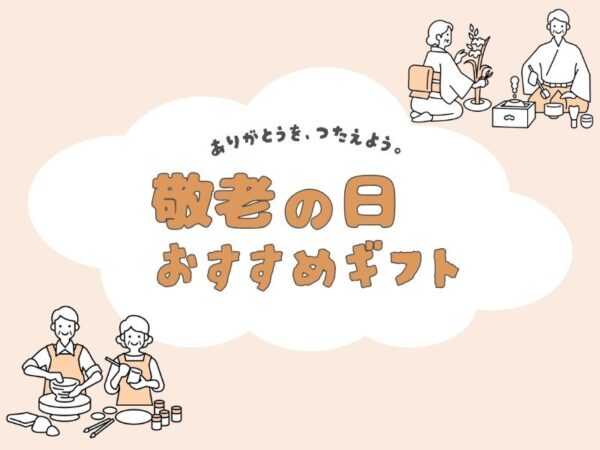 敬老の日アイキャッチ