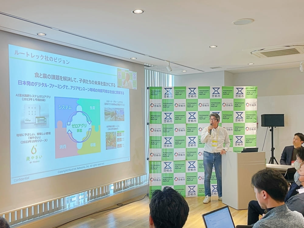 ルートレック・ネットワークスアグリテック企業