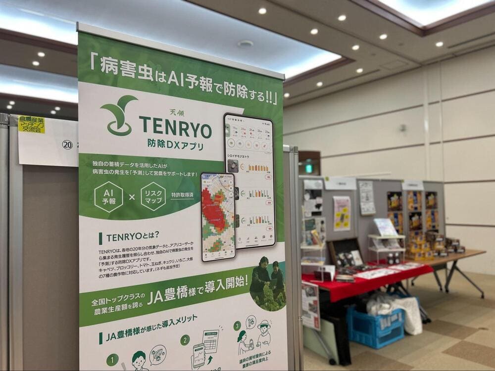 ミライ菜園TENRYO
