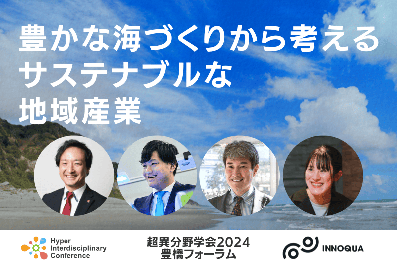 サステナブルな地域産業