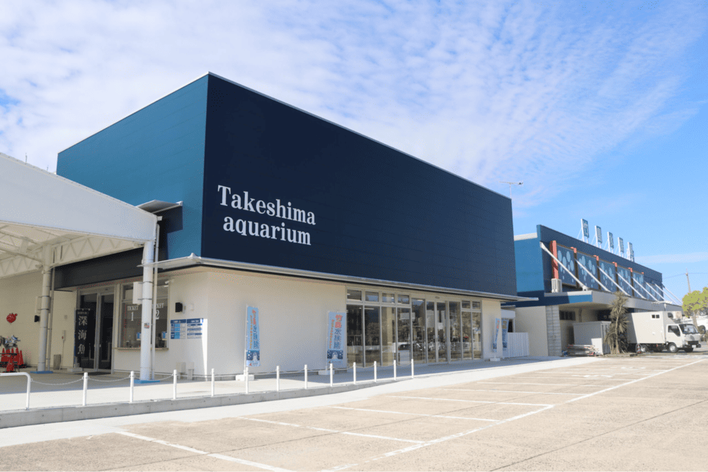竹島水族館
