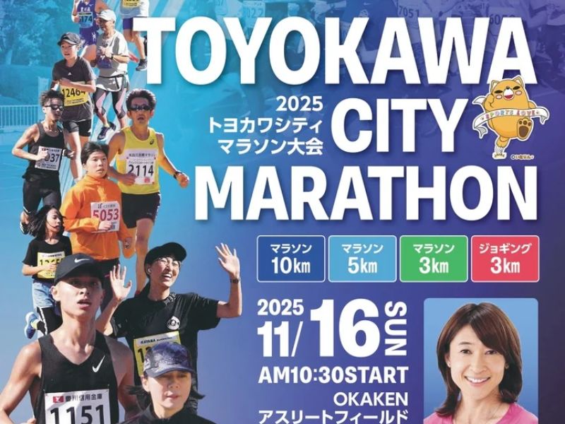 豊川シティマラソン