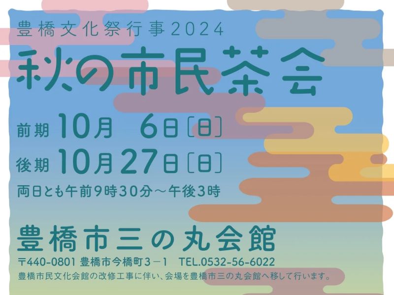 茶会アイキャッチ