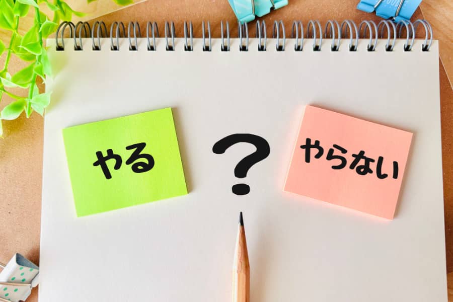 やる？やらないのふせん