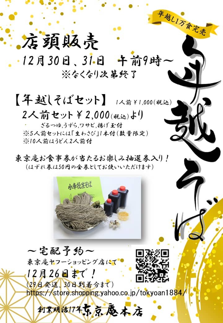 予約不要！東三河で年越しそばが買える・食べられるお店6選【豊橋・豊川・蒲郡・新城】